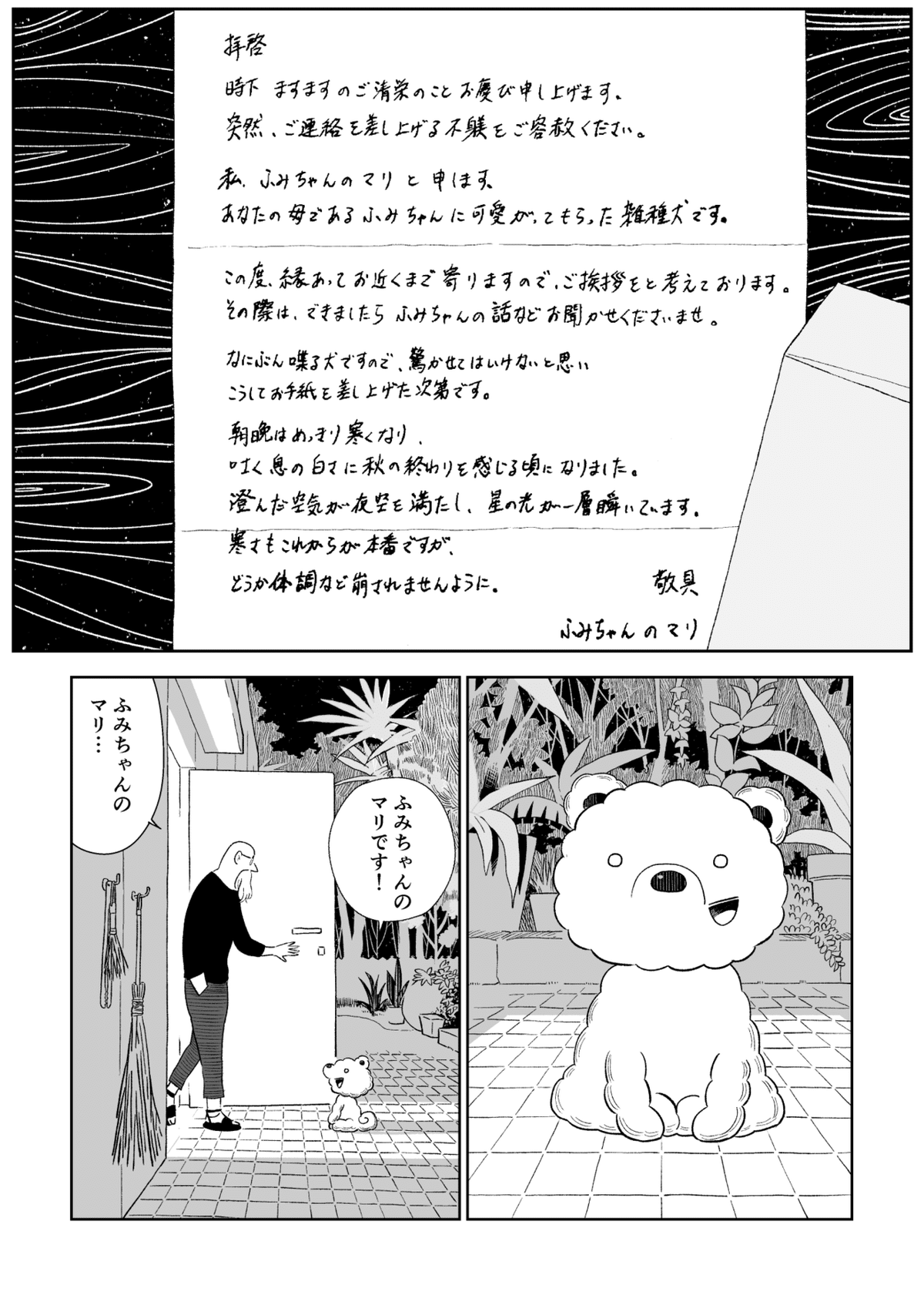ふみちゃんページ ふみちゃんのマリ」｜トキワセイイチ