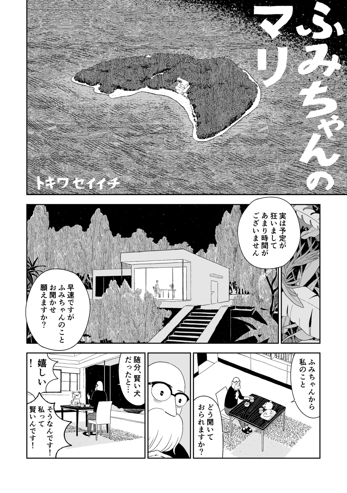 ふみちゃんページ ふみちゃんのマリ」｜トキワセイイチ