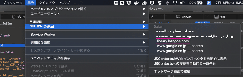 Webインスペクタを使って Ios版safariの意図しないcssを特定する Shellme Note Webインスペクタを使って Ios版safariの意図しないcssを特定する Shellme Note