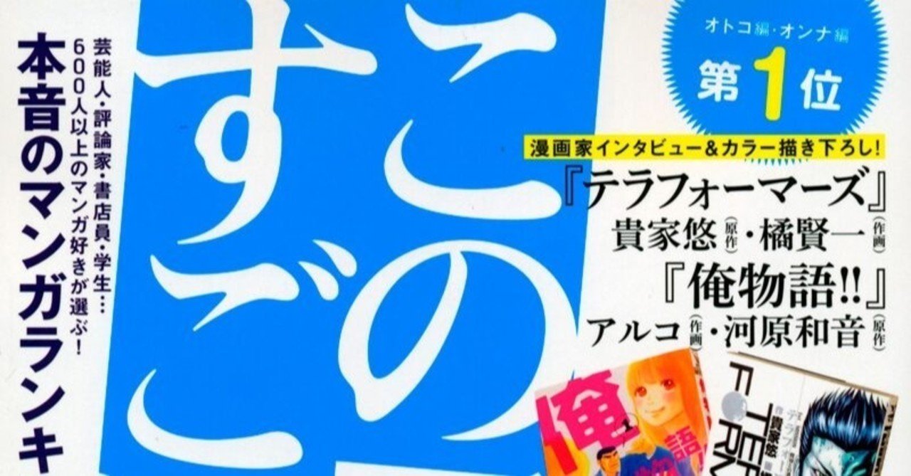 アンケート回答 このマンガがすごい 13 オトコ編 Bxjp Note アンケート回答 このマンガがすごい 13 オトコ編 Bxjp Note