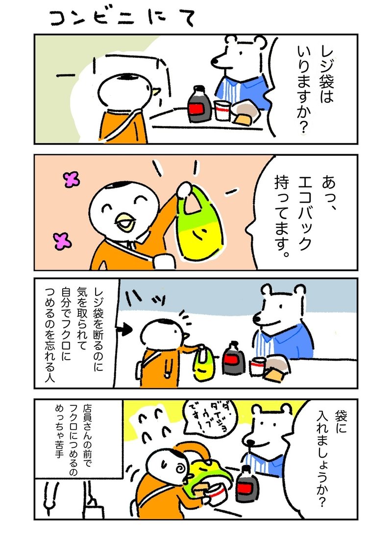 コンビニとレジ袋とわたし にかっけい Note