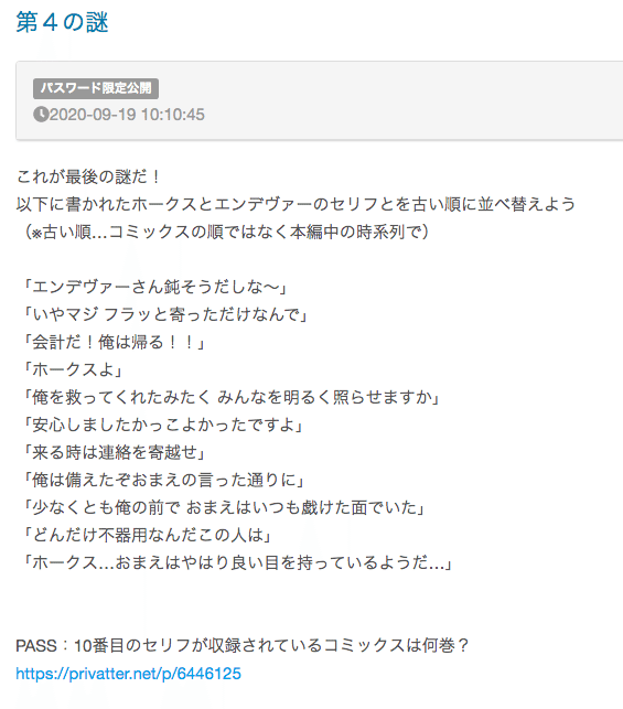 ゴウヨクゴウカ イベント内企画 謎解きウォークラリー 答え合わせ 定刻 Note
