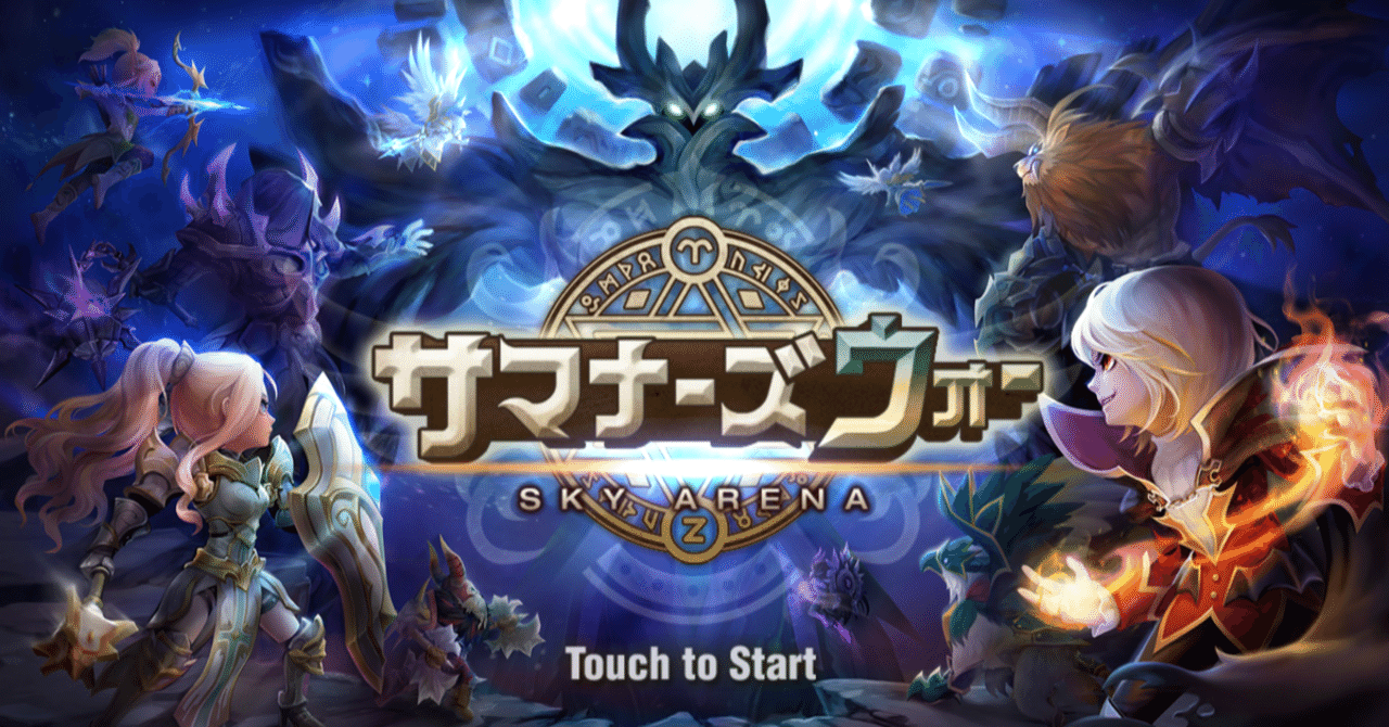 プレイヤーの創意工夫の歴史がサマナーズウォーは溢れている ちやまん大仙人 サマナーズウォー攻略ブログ Note プレイヤーの創意工夫の歴史がサマナーズウォーは溢れている ちやまん大仙人 サマナーズウォー攻略ブログ Note