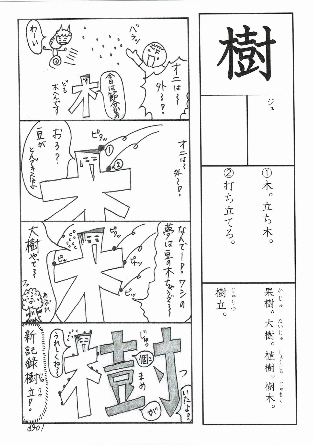 漢字四コマ漫画 小学校６年生 樹 の巻 Sun Sunny D01 Note