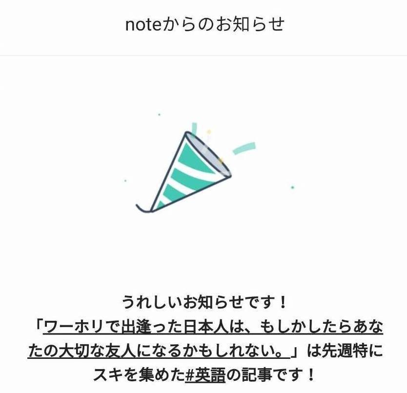 Noteからお知らせ頂きました 英語 の記事でスキを多く頂きました 行かないと分からない ワーホリのあれこれや 英語 のことなど いろいろ毎日投稿しております スキ頂き 誠にありがとうございます こ Van2travel 毎日note3日記録 Noteからお知らせ頂きました 英語 の記事でスキを多く頂きました 行かないと分からない ワーホリのあれこれや 英語 のことなど いろいろ毎日投稿しております スキ頂き 誠にありがとうございます こ Van2travel 毎日note3日記録