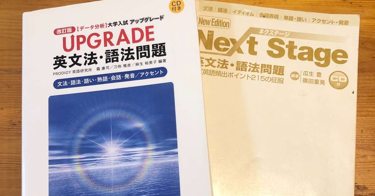 アップグレードとネクステージを比較 ネクステとの違い 受験ヒツジ Note