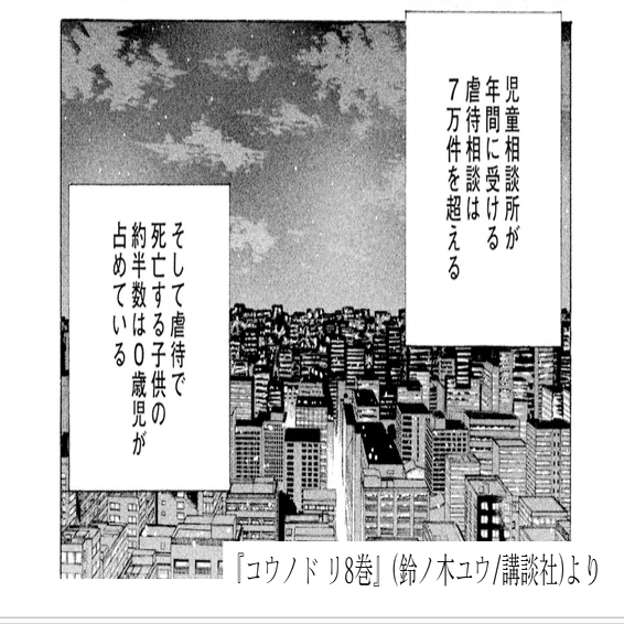 虐待防止にも必要な視点 マンガ コウノドリ で 産後うつ について考える Living In Peace こどもpj Note