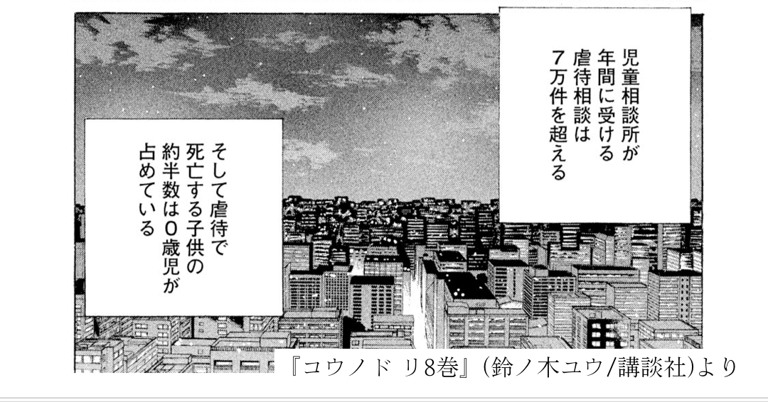 虐待防止にも必要な視点 マンガ コウノドリ で 産後うつ について考える Living In Peace こどもpj Note 虐待防止にも必要な視点 マンガ コウノドリ で 産後うつ について考える Living In Peace こどもpj Note