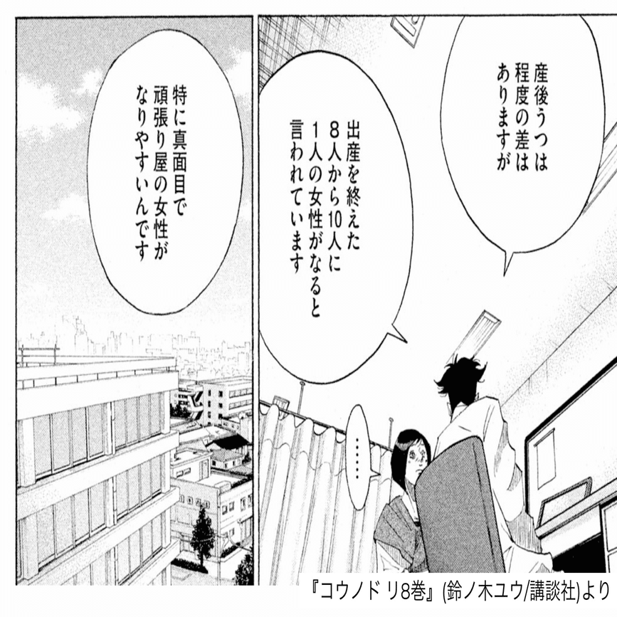 虐待防止にも必要な視点 マンガ コウノドリ で 産後うつ について考える Living In Peace こどもpj Note
