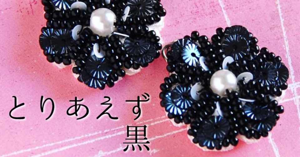 好き の基準は自分 Charites Accessories カリテス オートクチュール刺繍のアクセサリー Note