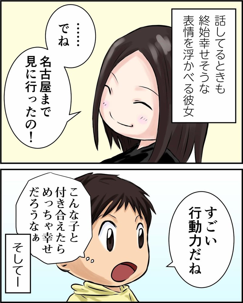 Diary3 初対面のかわいい彼女 最低男子力の底辺から這い上がる婚活日記 らおん Note