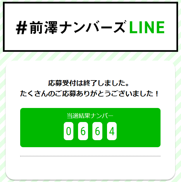 前澤ナンバーズをガチ考察 当たりやすい番号は何なのかを予想して見た ノホホ Note