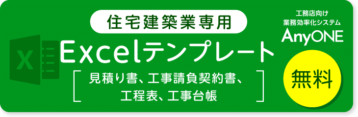 住宅リフォームにも工事請負契約約款は必要 工務店 住宅建築 建設業者向けお役立ち情報 Anyone Note
