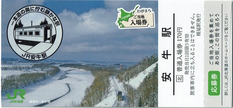 幌延表