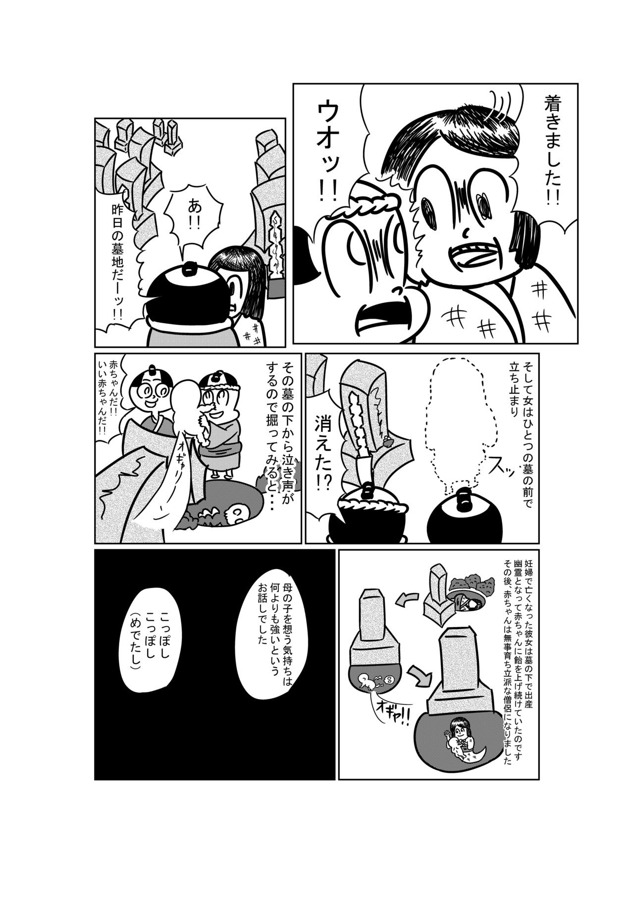 ネコゾウ漫画 昔ばなしで愛を知れ 電気こうたろう Note