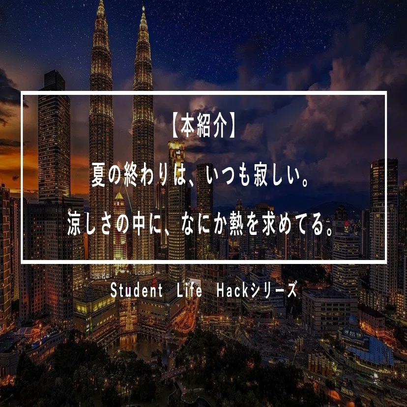 夏の終わりに読みたい ダークな雰囲気が印象的な小説3選 Lead 大学生執筆メディア Note