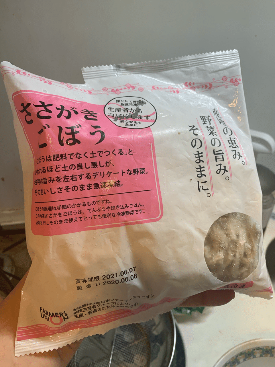 テレワーク飯 鍋キューブ 鷄だしうま塩うどん 豚ミンチ ささがきごぼう 乾燥椎茸 玉葱 大蒜 じゃが芋 柚子胡椒 玉置泰紀 Kadokawa21年室 Note