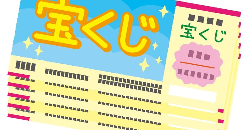 前澤ナンバーズをガチ考察 当たりやすい番号は何なのかを予想して見た ノホホ Note