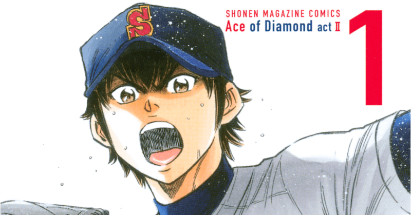 コミックレビュー ダイヤのa Act2 1 沢村 甲子園デビュー こも 零細企業営業 4月読書数74冊 Note
