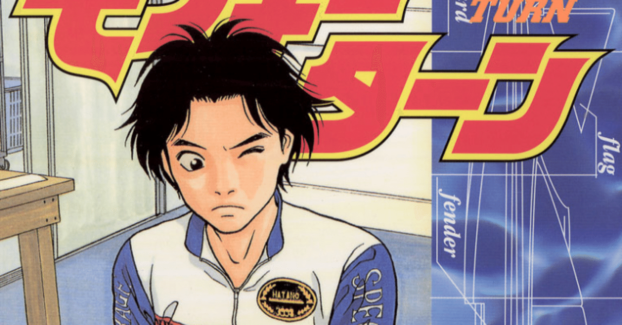 コミックレビュー モンキーターン 18 波多野 栄冠を得るも転落 グロ注意 こも 零細企業営業 5月読書数76冊 Note