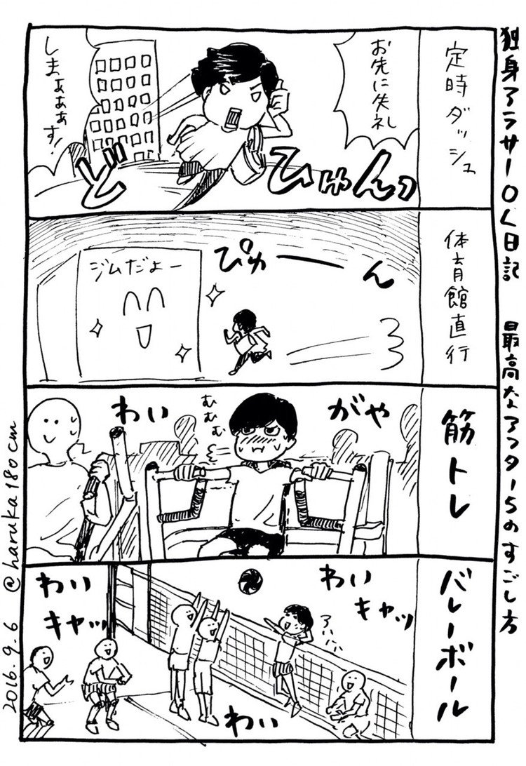 漫画 アラサーol日記 4コマ漫画 はるか180cm 漫画描く会社員 Note