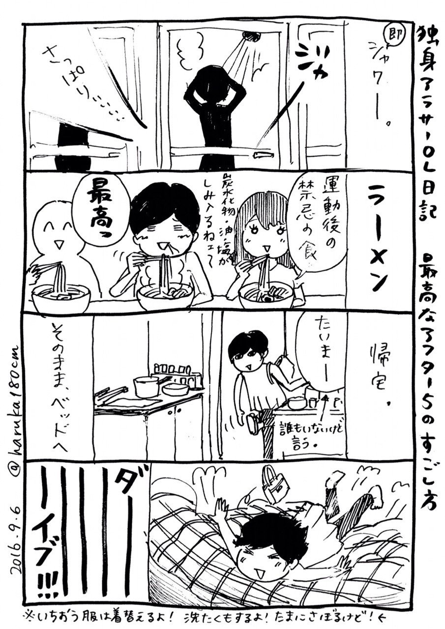 最高なアフター5のすごし方 はるか180cm 漫画描く会社員 Note 最高なアフター5のすごし方 はるか180cm 漫画描く会社員 Note