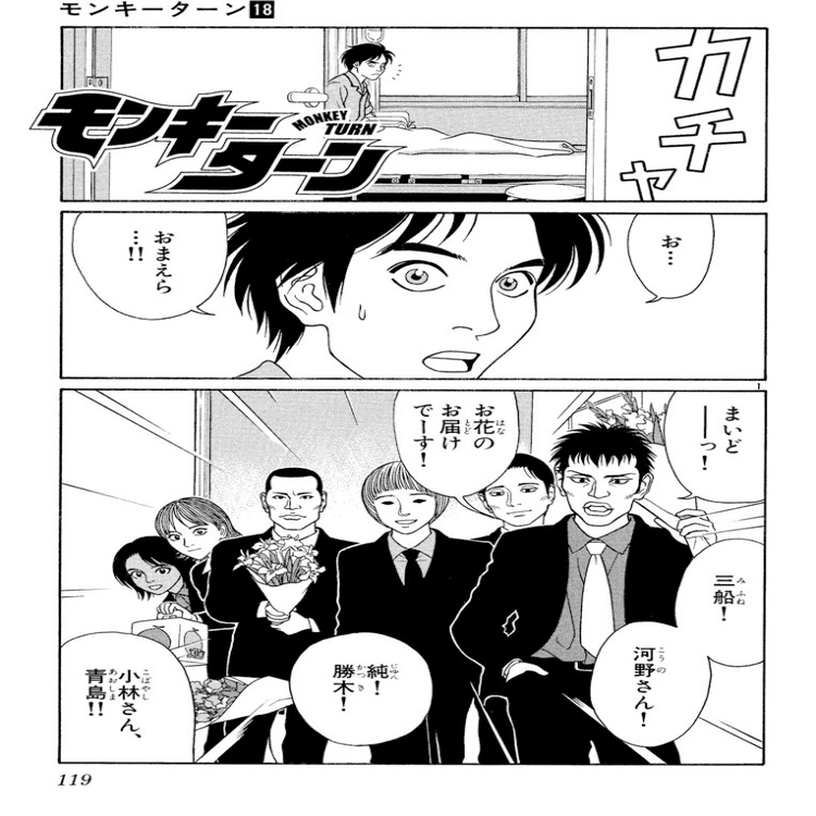 コミックレビュー モンキーターン 18 波多野 栄冠を得るも転落 グロ注意 こも 零細企業営業 7月読書数109冊 Note