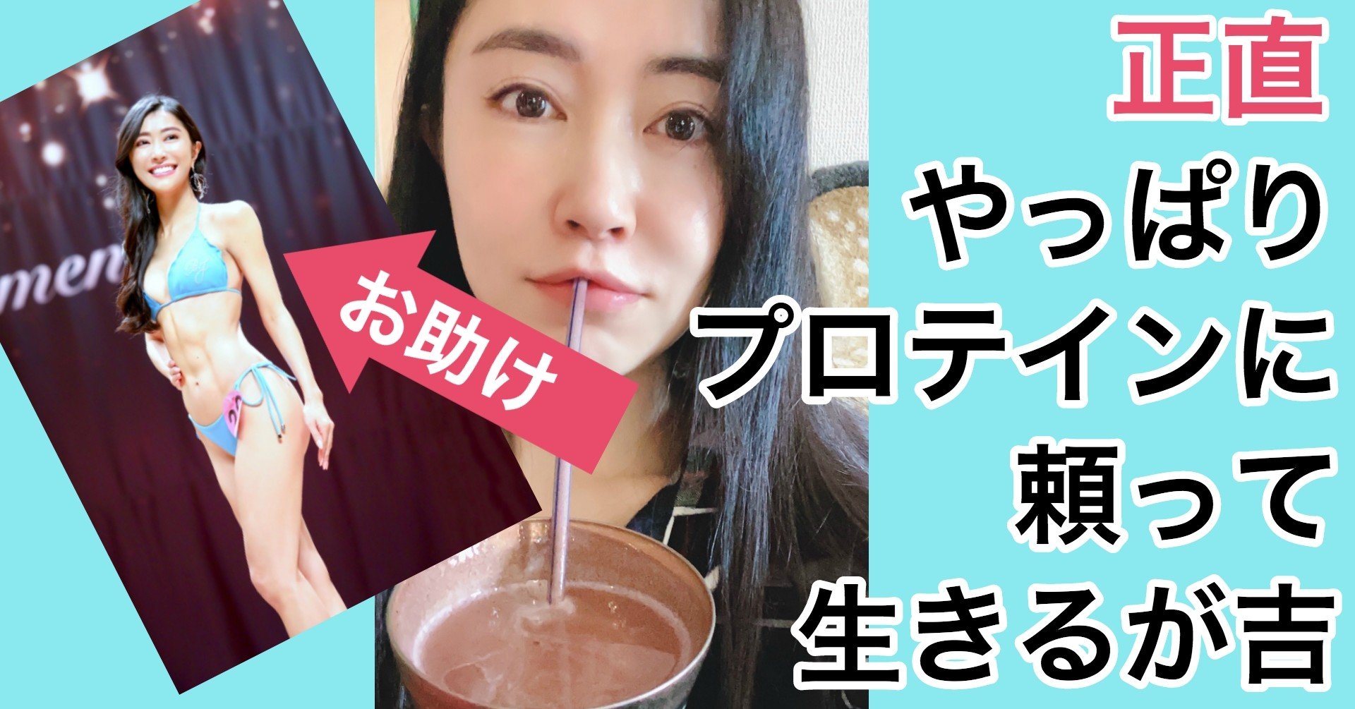 橋口いくよ プロテイン 橋口いくよ プロテイン