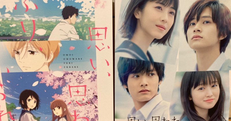 邦楽大好き恋愛経験ナシ男が 映画 ふりふら を観てきた せんしお Note 邦楽大好き恋愛経験ナシ男が 映画 ふりふら を観てきた せんしお Note