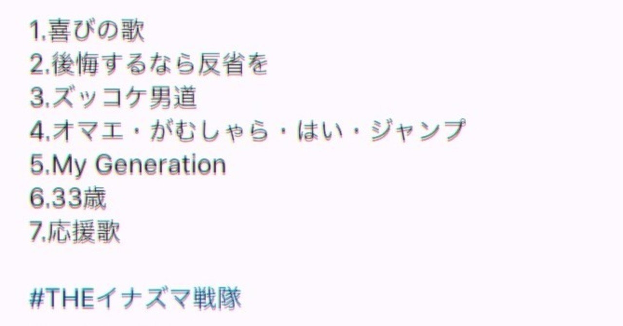 上中丈弥とジャニーズ げきむちゃん Note