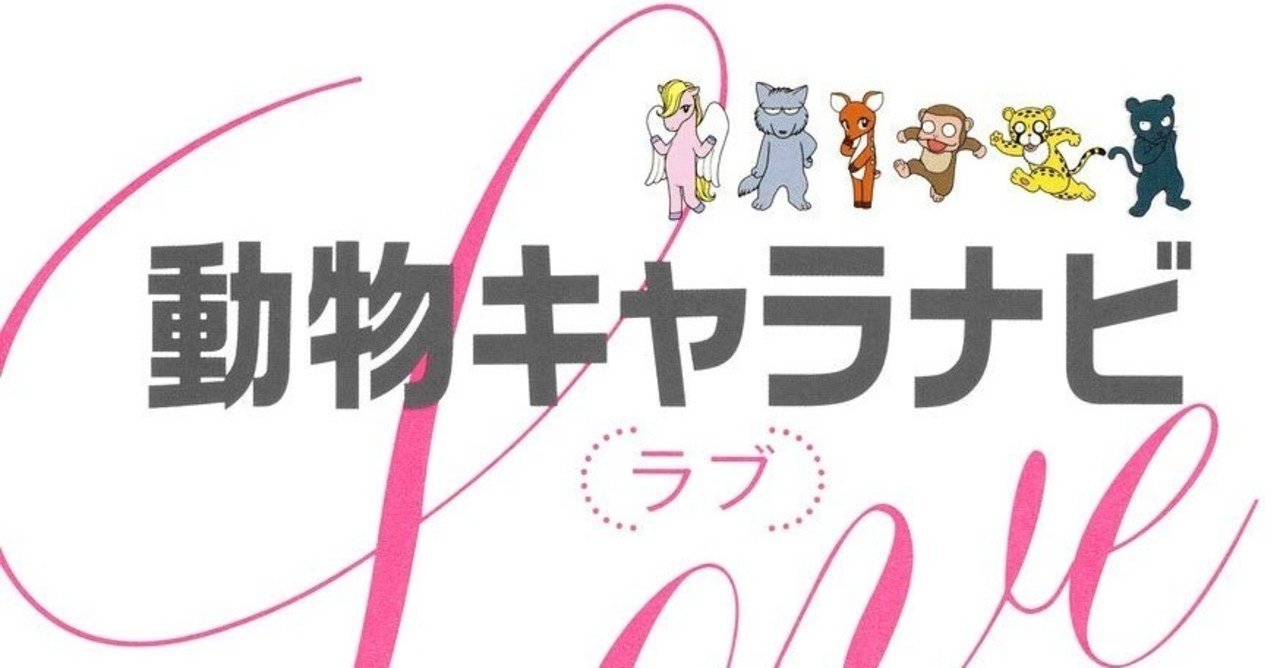 オススメの動物占いの本 みづき 仙台 Note