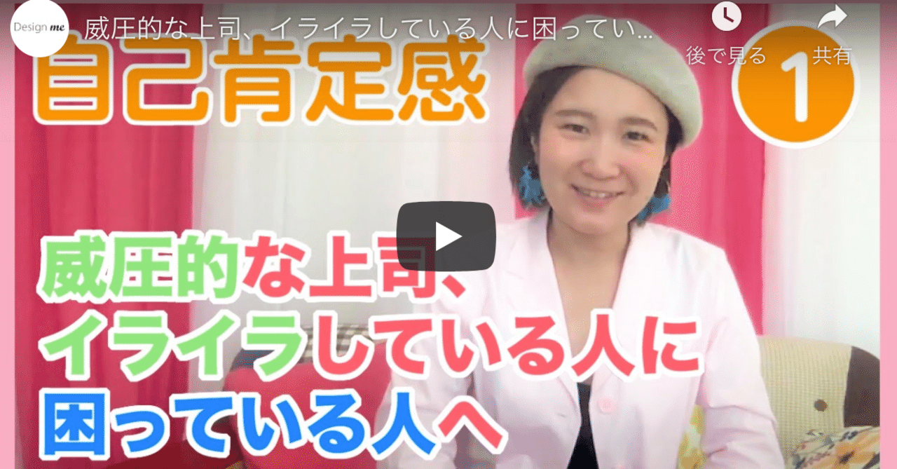 イライラしているパートナーや 威圧的な上司に困っている人へ らぶmyselfをお届けする ココロの出前保健室 note