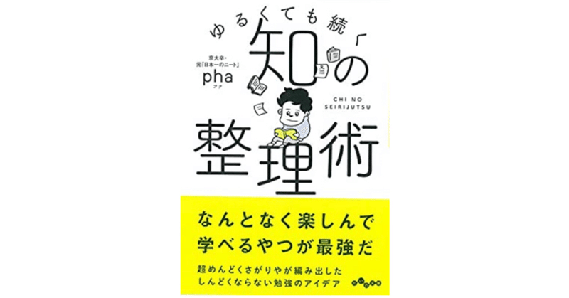 知識をかき混ぜて記憶する💡