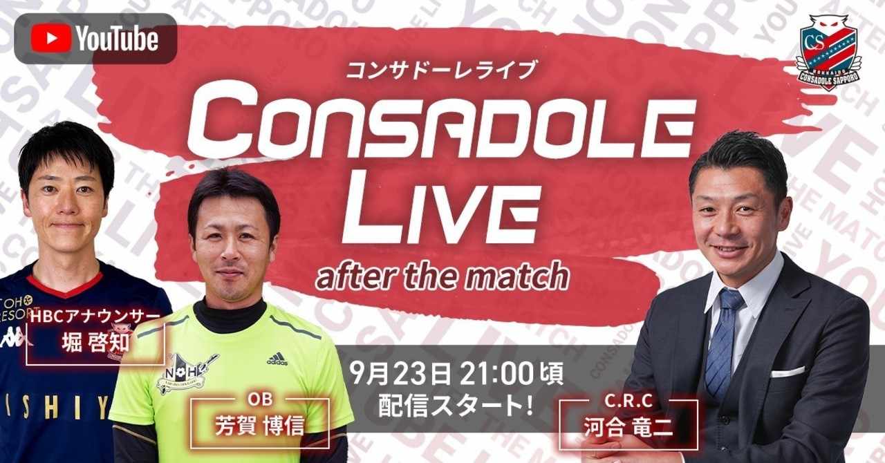 コンサドーレ 選手一覧 ただのサッカー画像