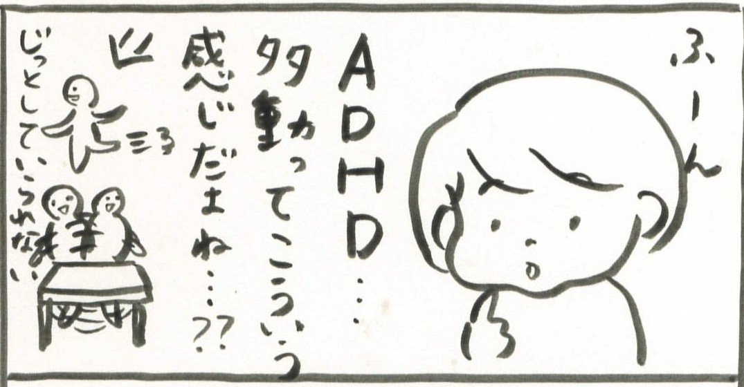 発達障害 大人adhdの診断 その1 私ってadhd ごちゃまぜフェス Note 発達障害 大人adhdの診断 その1 私ってadhd ごちゃまぜフェス Note