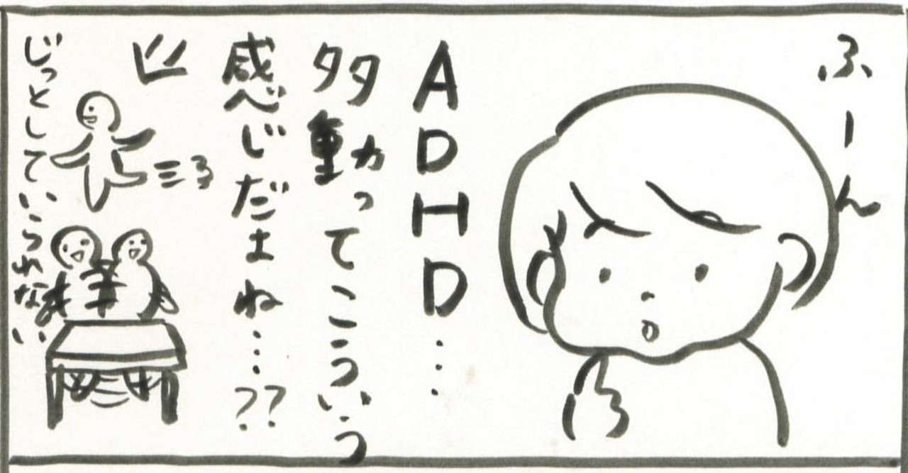 発達障害 大人adhdの診断 その1 私ってadhd ごちゃまぜフェス Note