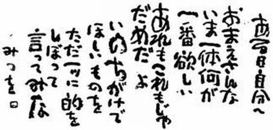 あいだみつをの書（コピー品） あいだみつをの書（コピー品）（○商品一覧表示 | 相田みつを