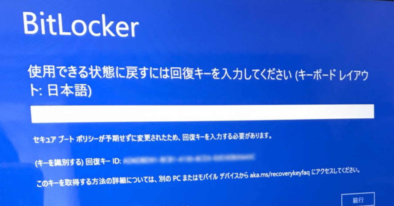 Surface Goで突然bitlockerキーの入力を求められた 塚本 牧生 Note