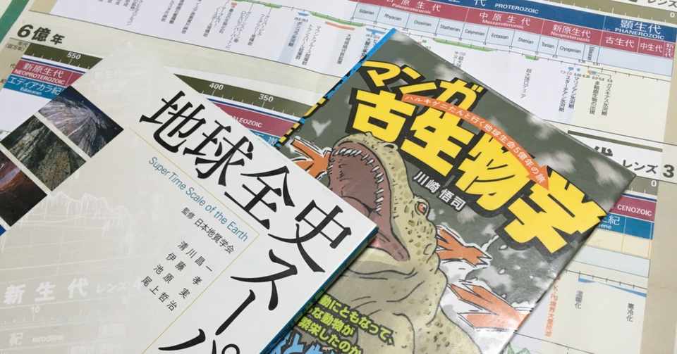 毎日読書感想文 マンガ古生物学 ハルキゲニたんと行く地球生命5億年の旅 09 22 Vol63 Hakatamax Note