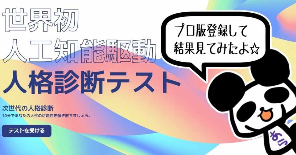 診断テスト Noteで見かけた 人格診断テスト の自分の結果を全部見てみたよ あらやん Note お絵描き動画 ストックイラスト Note