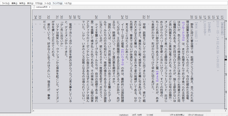 長編小説を書くのにテキストエディタ Mery が便利 おすすめの使いかた 西フロイデ リアナシリーズ カクヨム Note