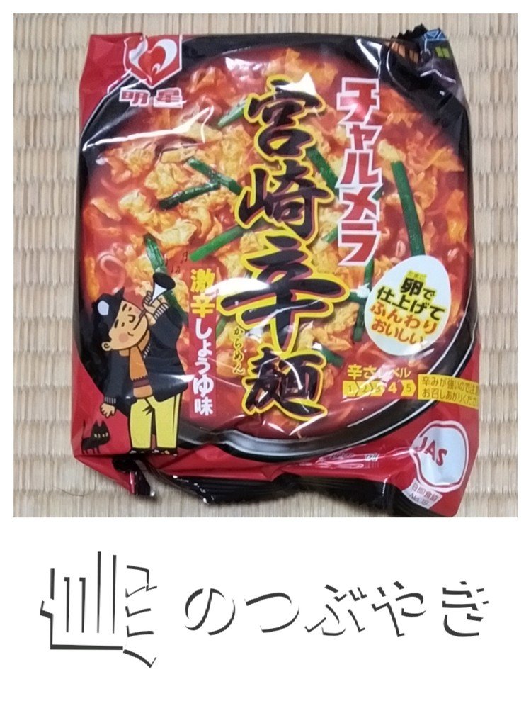 チャルメラ の新着タグ記事一覧 Note つくる つながる とどける