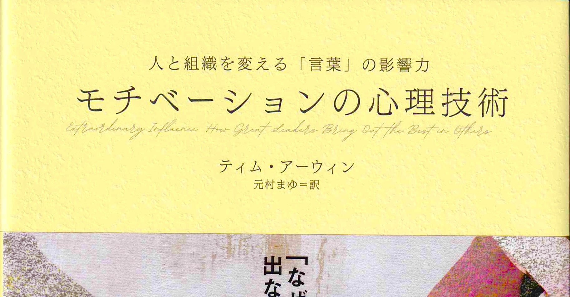 新刊 だけど 手に入らない本 モチベーションの心理技術 の中身は本物か たなみん Note