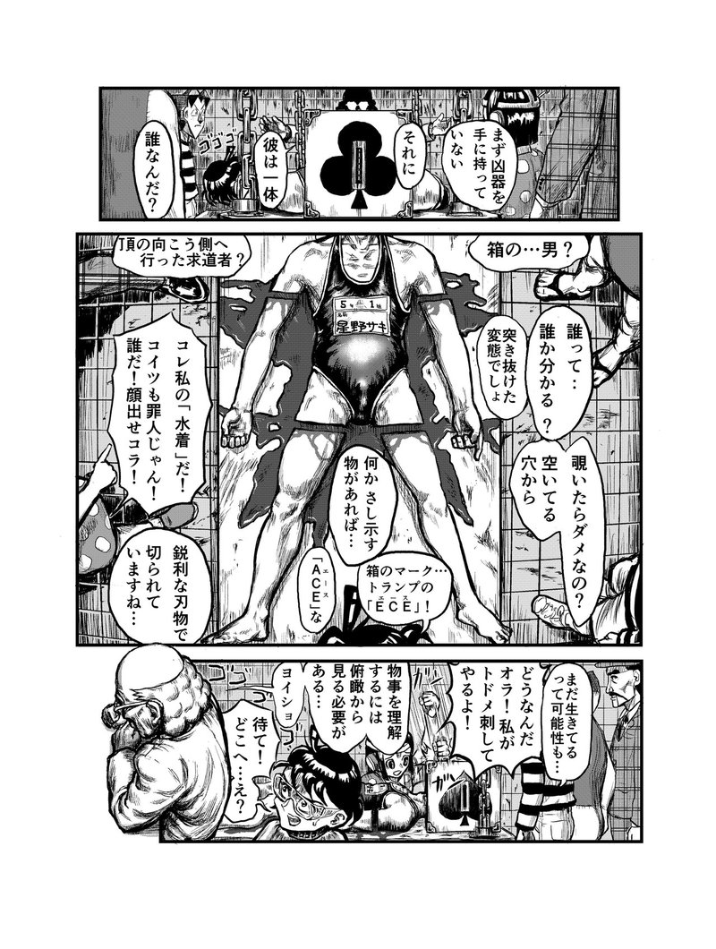 漫画 コマギレ 完全大説明会 ショルダー肩美 Note