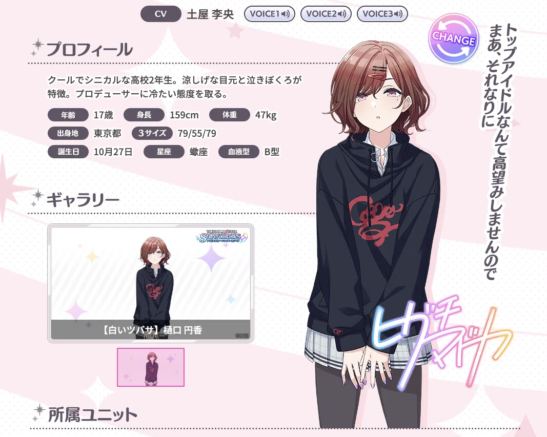 シャニマス もちwhat 樋口円香 おもちゃ