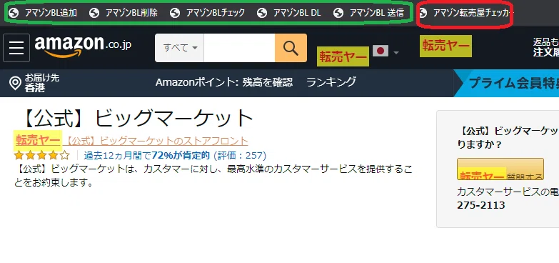 アマゾン転売屋ブラックリスト はボタン一つでブラックリスト の作成から共有までできます かんたん解説漫画つき 転売屋はこの世から駆逐してやりましょう W ｂ 秀 海外フリーランス Note