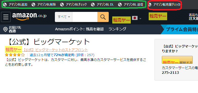 こちらの商品はおまとめさせて頂きました確認用ページです 自己発送で出品する | Amazonせどり総合管理ツール マカド