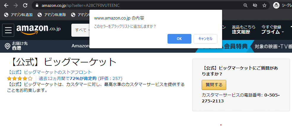 アマゾン転売屋ブラックリスト はボタン一つでブラックリスト の作成から共有までできます かんたん解説漫画つき 転売屋はこの世から駆逐してやりましょう W b 秀 海外フリーランス Note アマゾン転売屋ブラックリスト はボタン一つでブラックリスト の作成から共有までできます かんたん解説漫画つき 転売屋はこの世から駆逐してやりましょう W b 秀 海外フリーランス Note