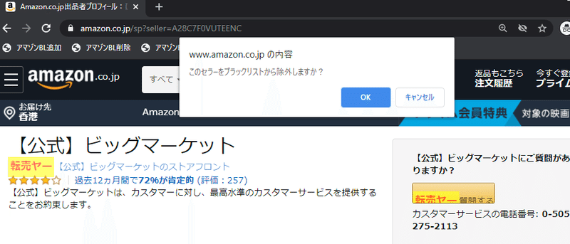 アマゾン転売屋ブラックリスト はボタン一つでブラックリストの作成から共有までできます かんたん解説漫画つき 転売 屋はこの世から駆逐してやりましょう W ｂ 秀 海外フリーランス Note
