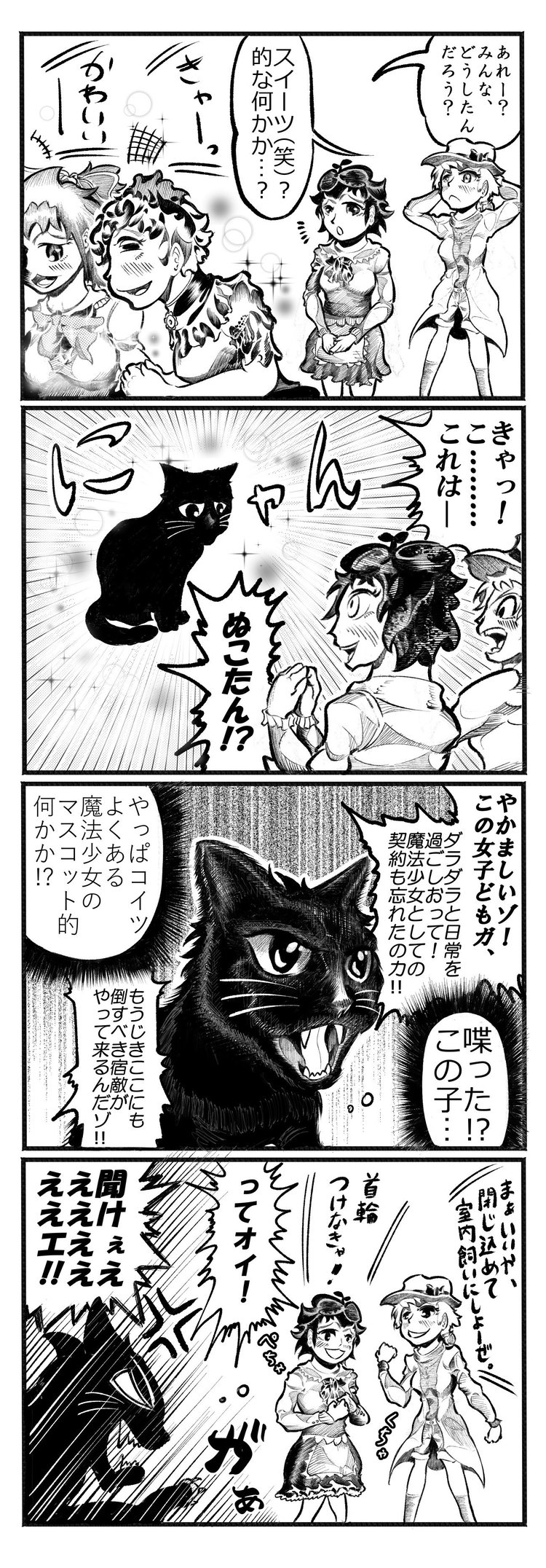 魔法数学少女 ませ マティカ 4コマ 猫 我破破 Note 魔法数学少女 ませ マティカ 4コマ 猫 我破破 Note